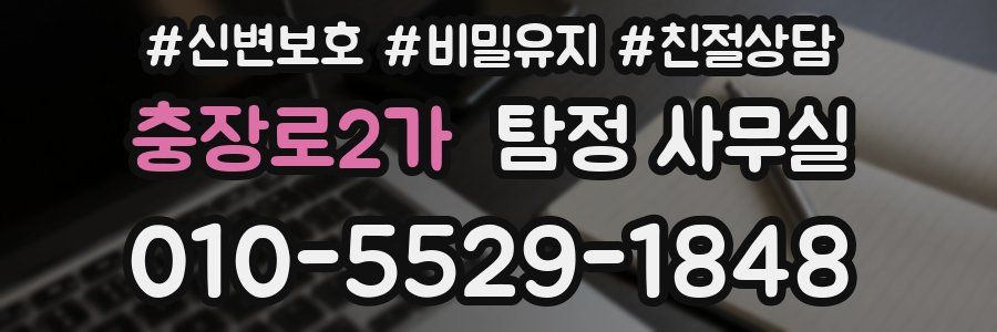 충장로2가 탐정 사무실