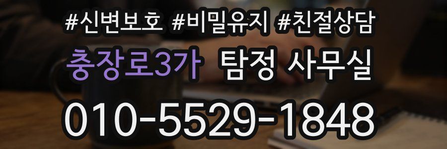 충장로3가 탐정 사무실
