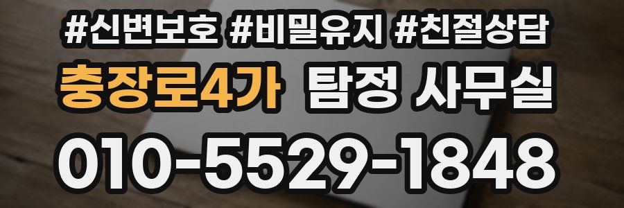 충장로4가 탐정 사무실