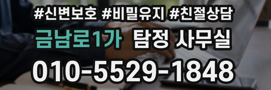 금남로1가 탐정 사무실