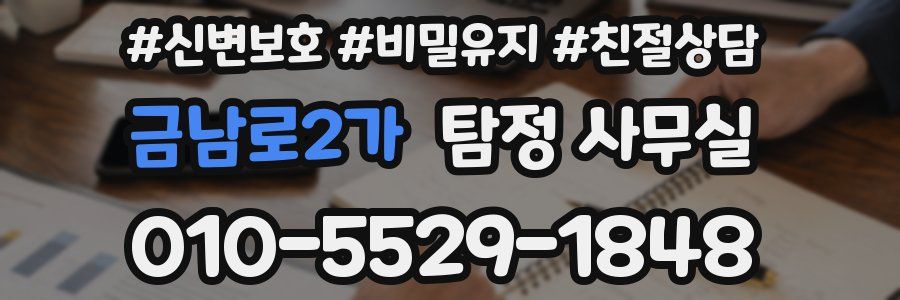 금남로2가 탐정 사무실
