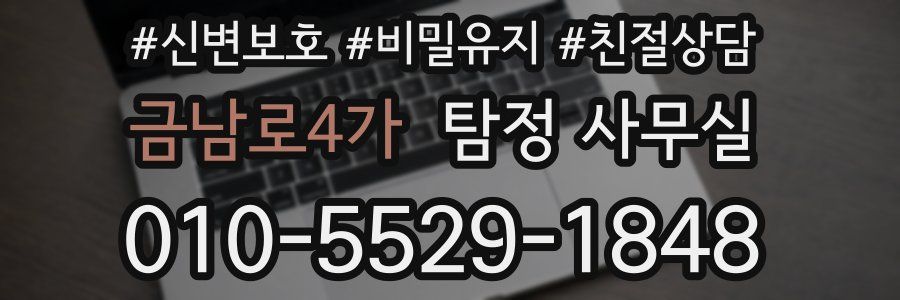 금남로4가 탐정 사무실