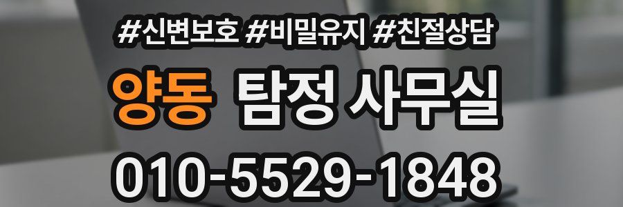 양동 탐정 사무실