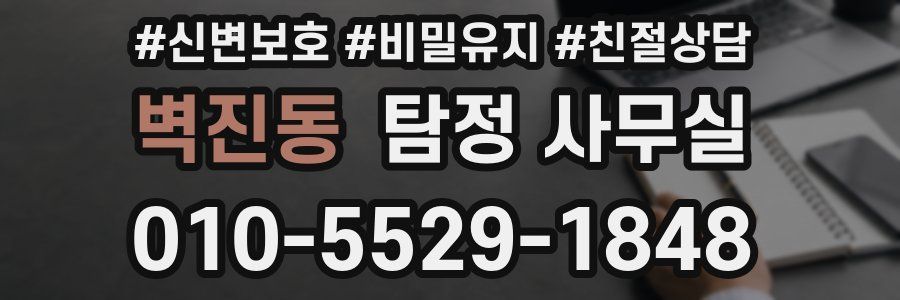 벽진동 탐정 사무실