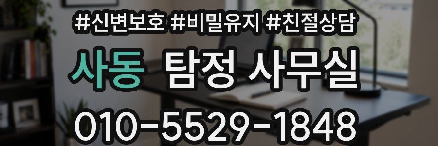 사동 탐정 사무실