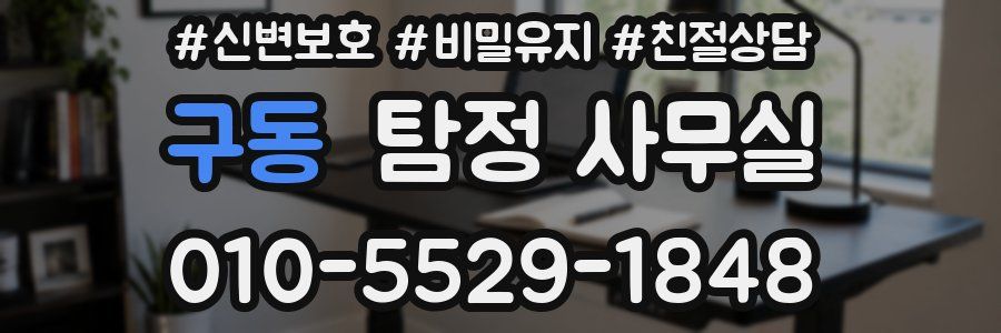 구동 탐정 사무실