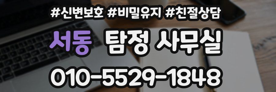 서동 탐정 사무실