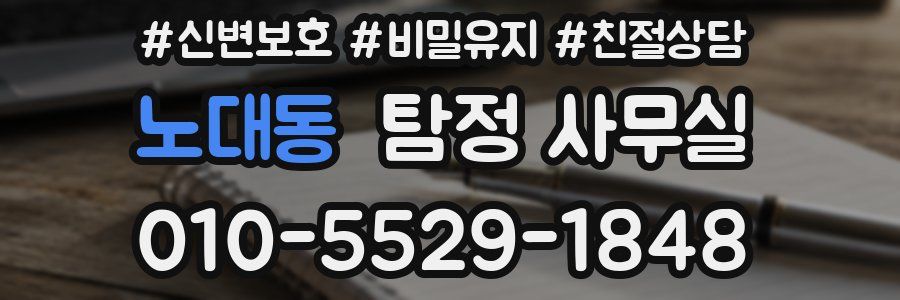 노대동 탐정 사무실