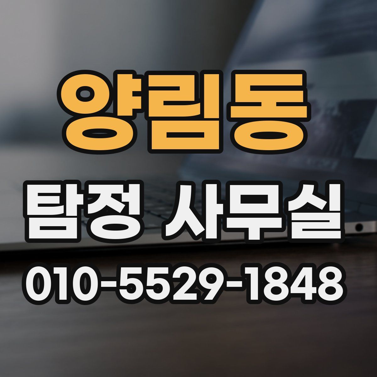 양림동 탐정 사무실