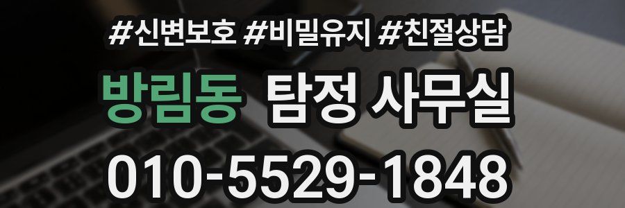 방림동 탐정 사무실