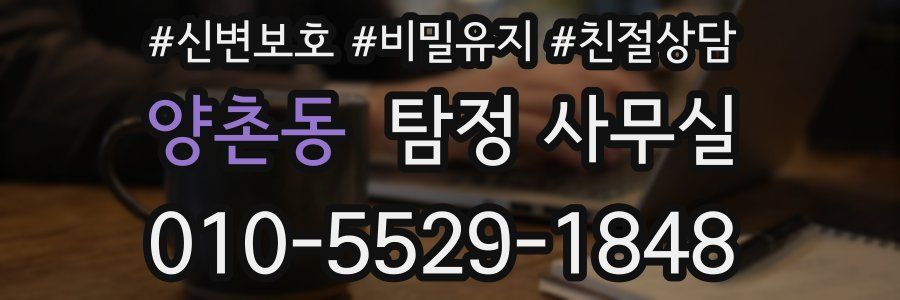 양촌동 탐정 사무실