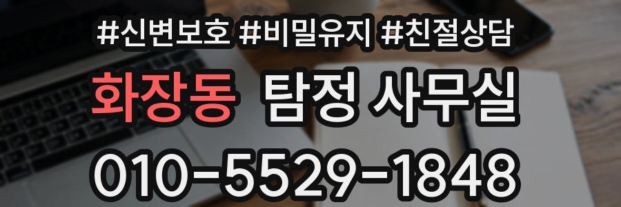 화장동 탐정 사무실