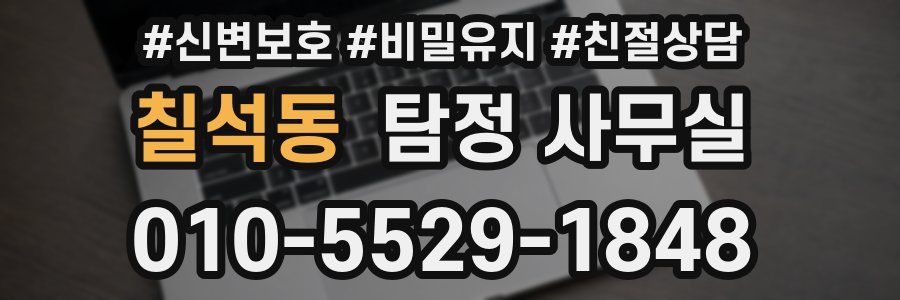 칠석동 탐정 사무실