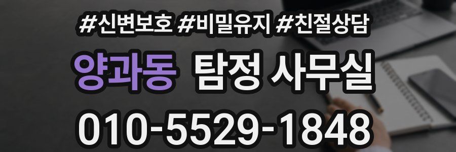 양과동 탐정 사무실