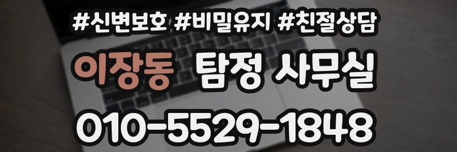 이장동 탐정 사무실