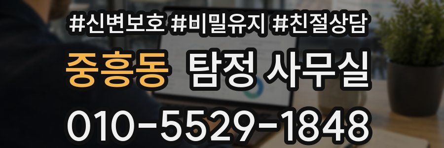 중흥동 탐정 사무실