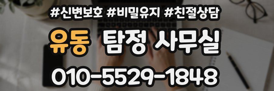 유동 탐정 사무실
