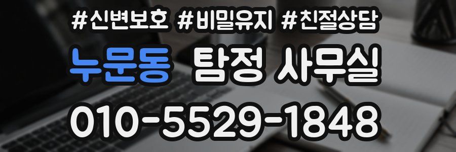 누문동 탐정 사무실