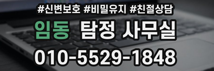 임동 탐정 사무실