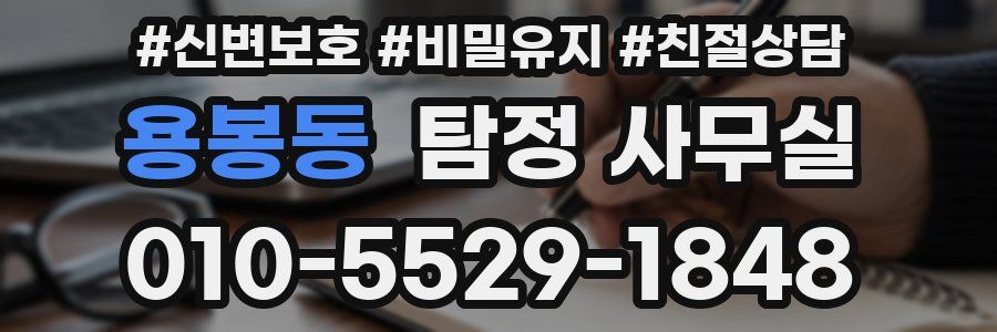 용봉동 탐정 사무실