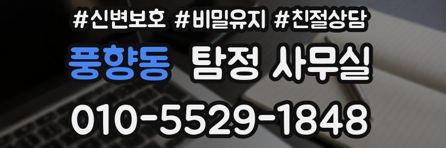 풍향동 탐정 사무실