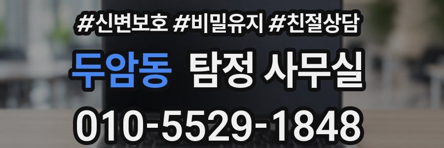 두암동 탐정 사무실