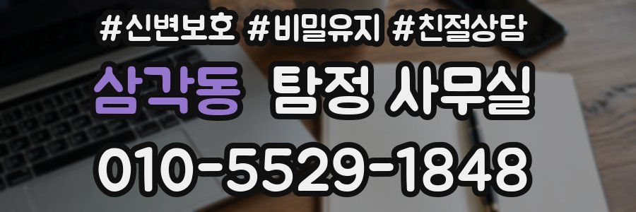 삼각동 탐정 사무실