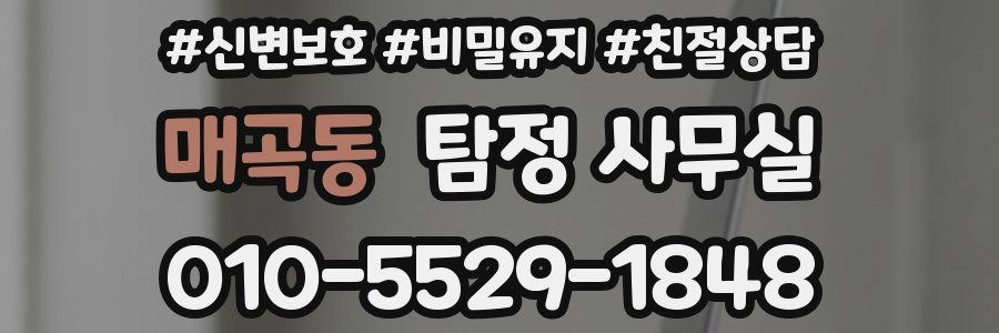 매곡동 탐정 사무실