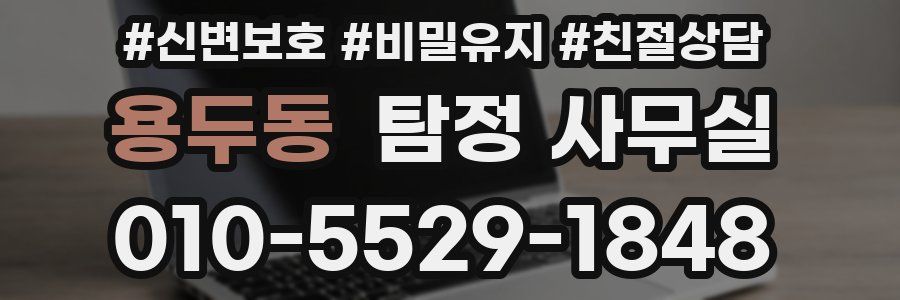 용두동 탐정 사무실