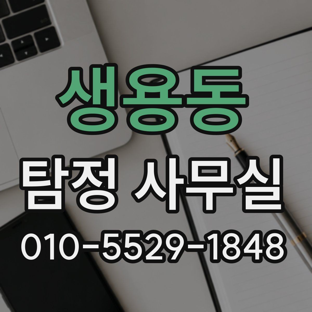 생용동 탐정 사무실 사건 종결 후 자료를 보관하는 방법