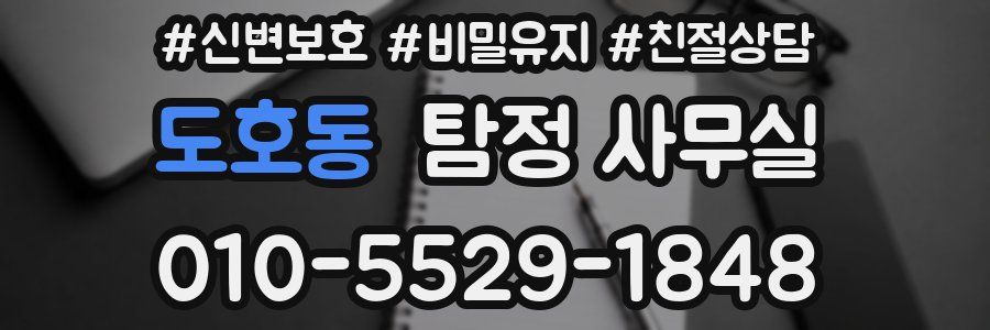 도호동 탐정 사무실