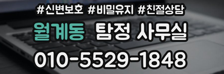 월계동 탐정 사무실