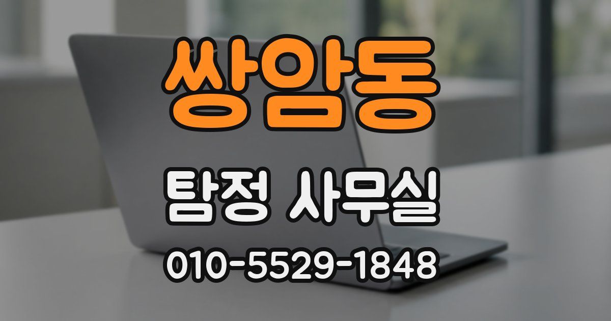 쌍암동 탐정 사무실