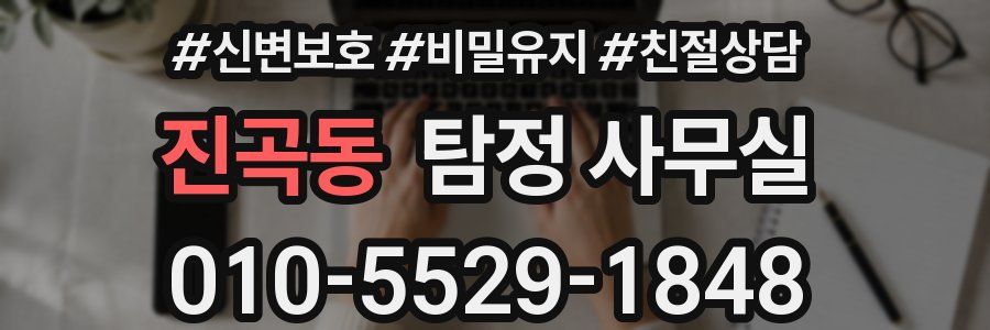 진곡동 탐정 사무실