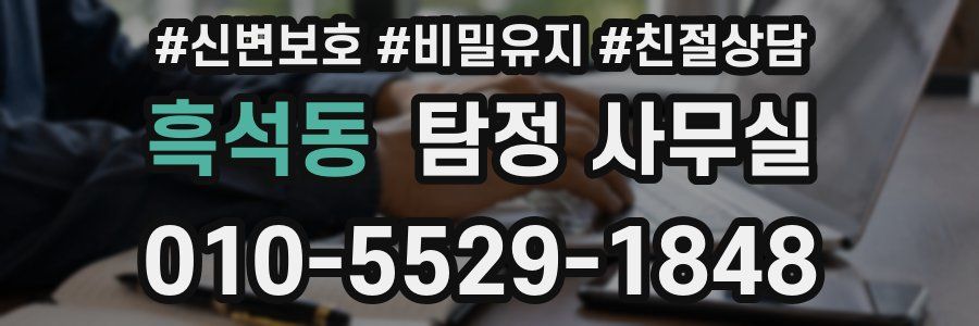 흑석동 탐정 사무실
