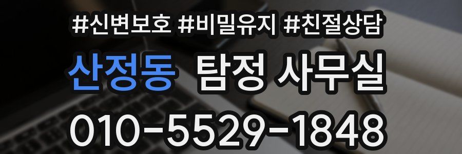 산정동 탐정 사무실