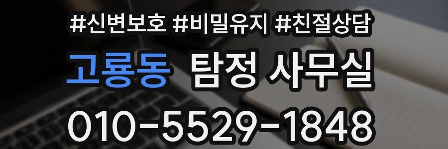 고룡동 탐정 사무실