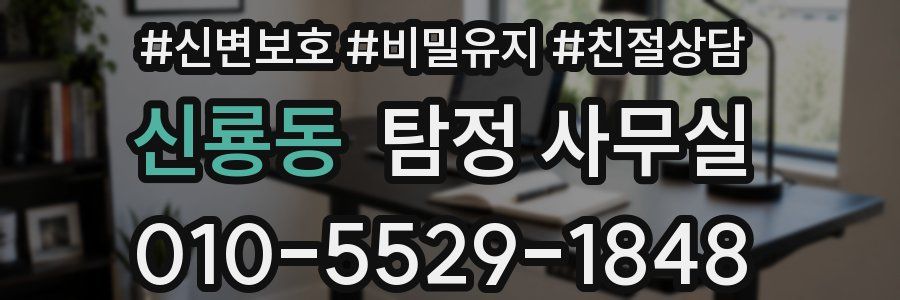 신룡동 탐정 사무실