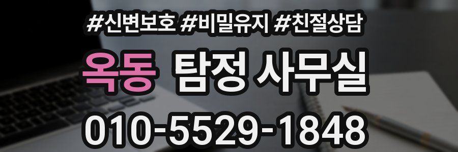 옥동 탐정 사무실
