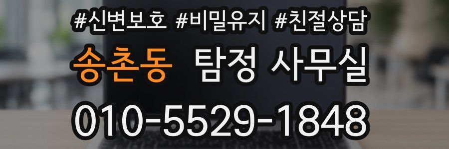 송촌동 탐정 사무실