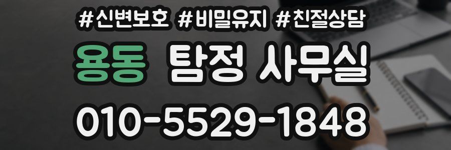 용동 탐정 사무실