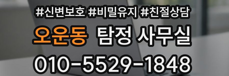 오운동 탐정 사무실