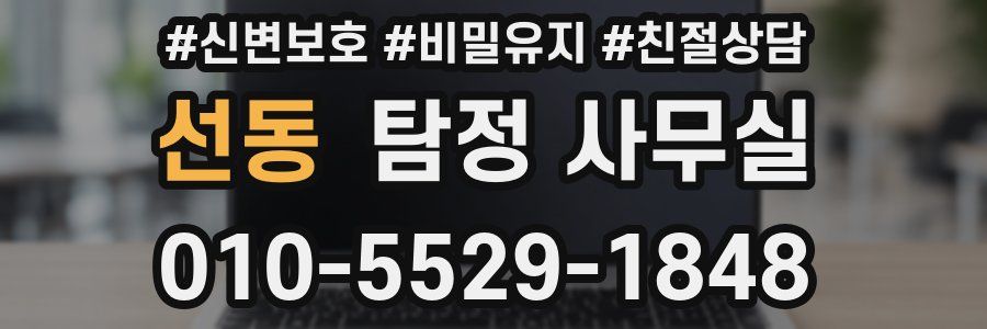 선동 탐정 사무실