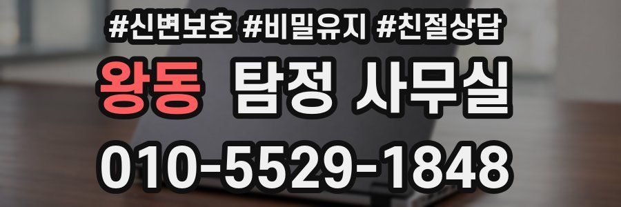 왕동 탐정 사무실
