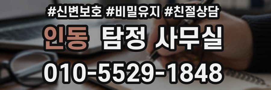 인동 탐정 사무실