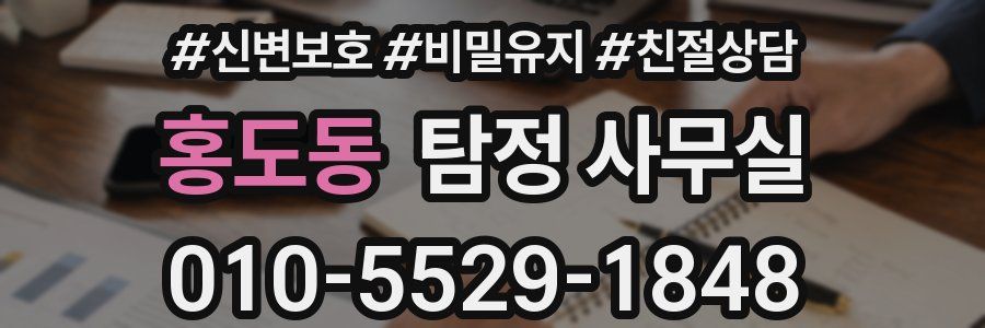 홍도동 탐정 사무실