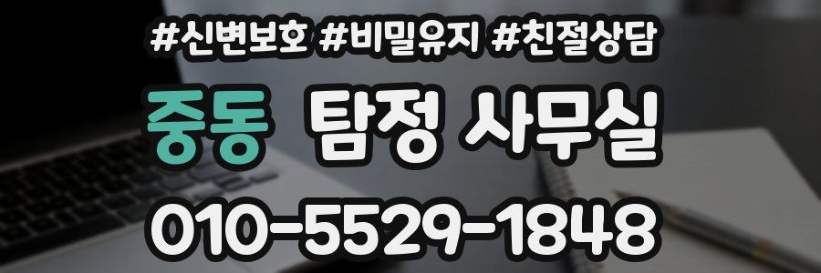중동 탐정 사무실
