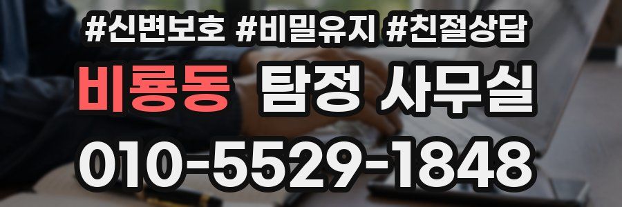 비룡동 탐정 사무실