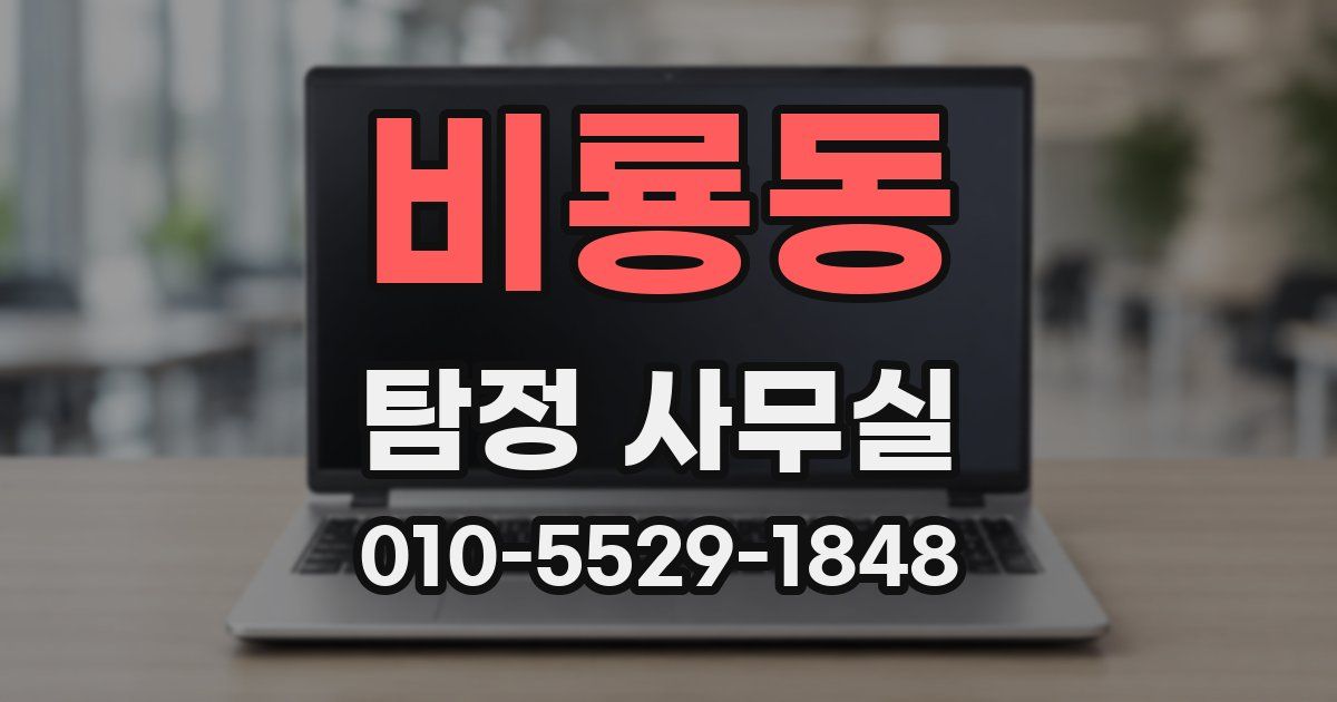 비룡동 탐정 사무실