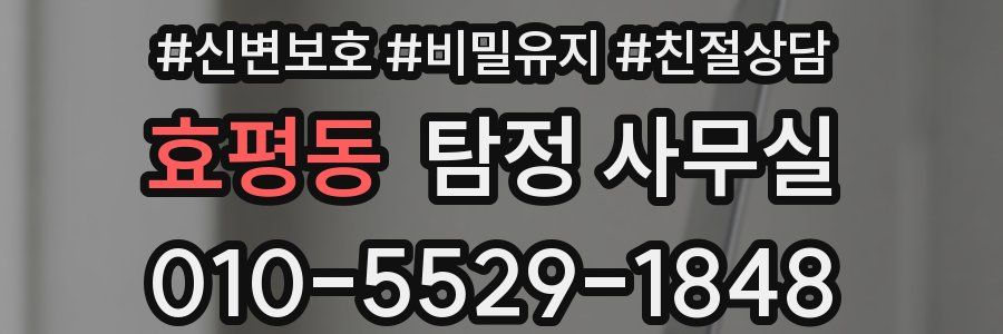 효평동 탐정 사무실